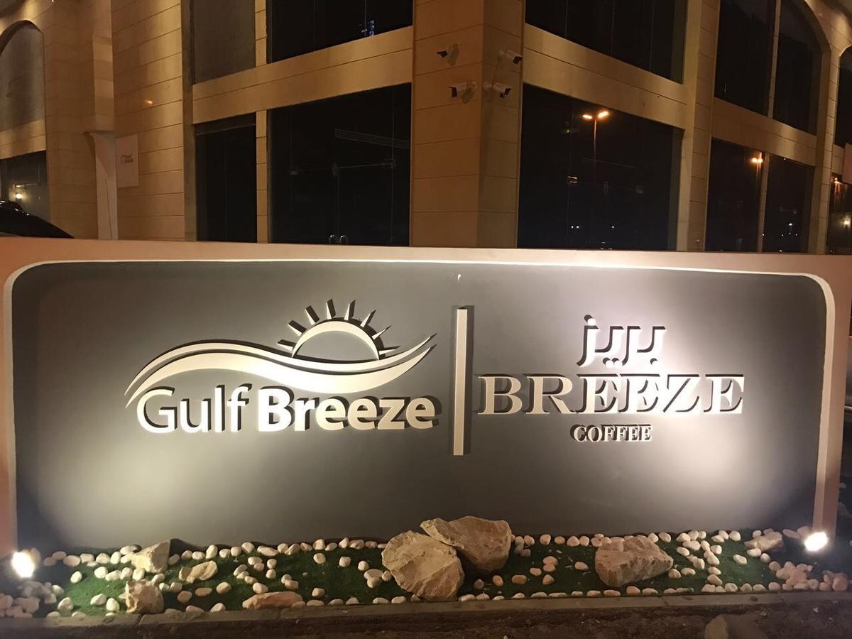 Gulf Breeze Hotel Apartments Khobar Buitenkant foto